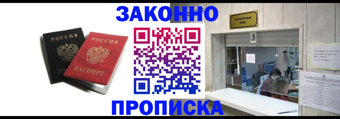 прописка ребенка в Боброве