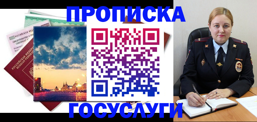 прописка гарантия в Боброве